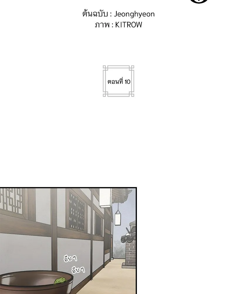 ข้าต้องไม่ใช่พระชายา ตอนที่ 10 รูปที่ 2