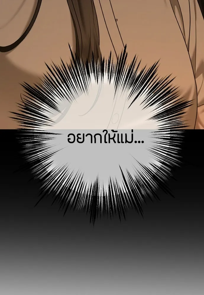 วิธีหนีตายจากนิยายโรคจิต ตอนที่ 107 รูปที่ 77