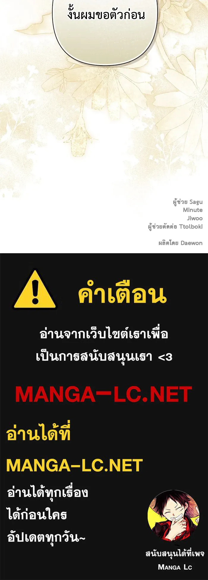 เกมรักด่านสุดท้ายจับนายพระเอก ตอนที่ 22 รูปที่ 116