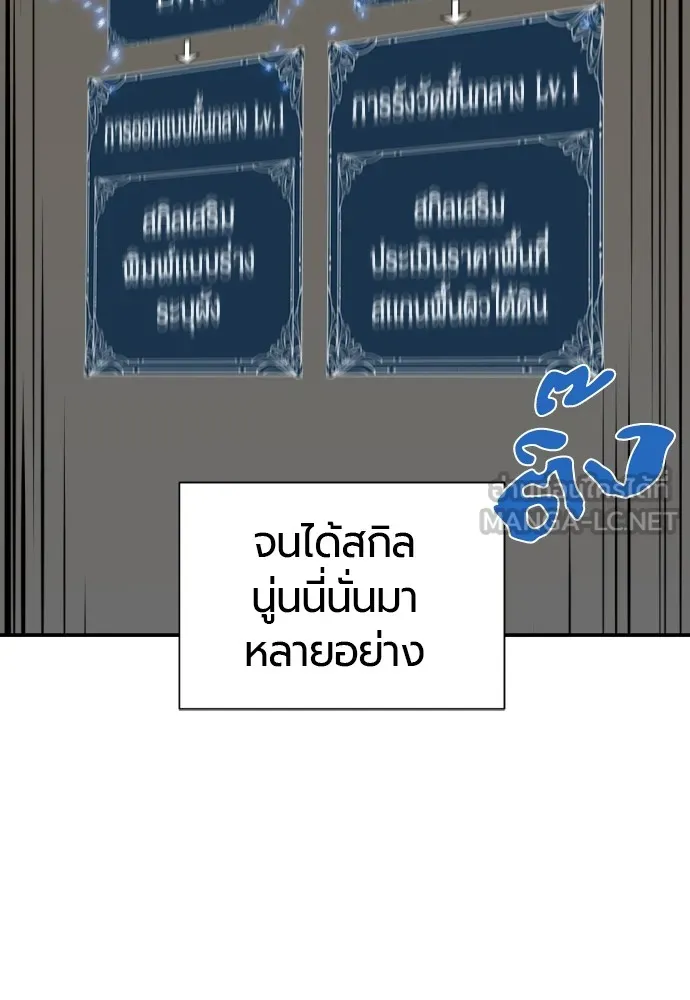 ยอดสถาปนิกผู้พิทักษ์อาณาจักร ตอนที่ 10 รูปที่ 21