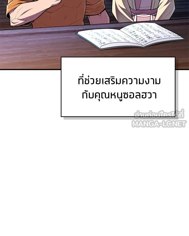 สุดยอดเทรนเนอร์แห่งยุทธภพ ตอนที่ 60 ที่แท้ข้าก็ชอบนี่เองสินะ รูปที่ 153