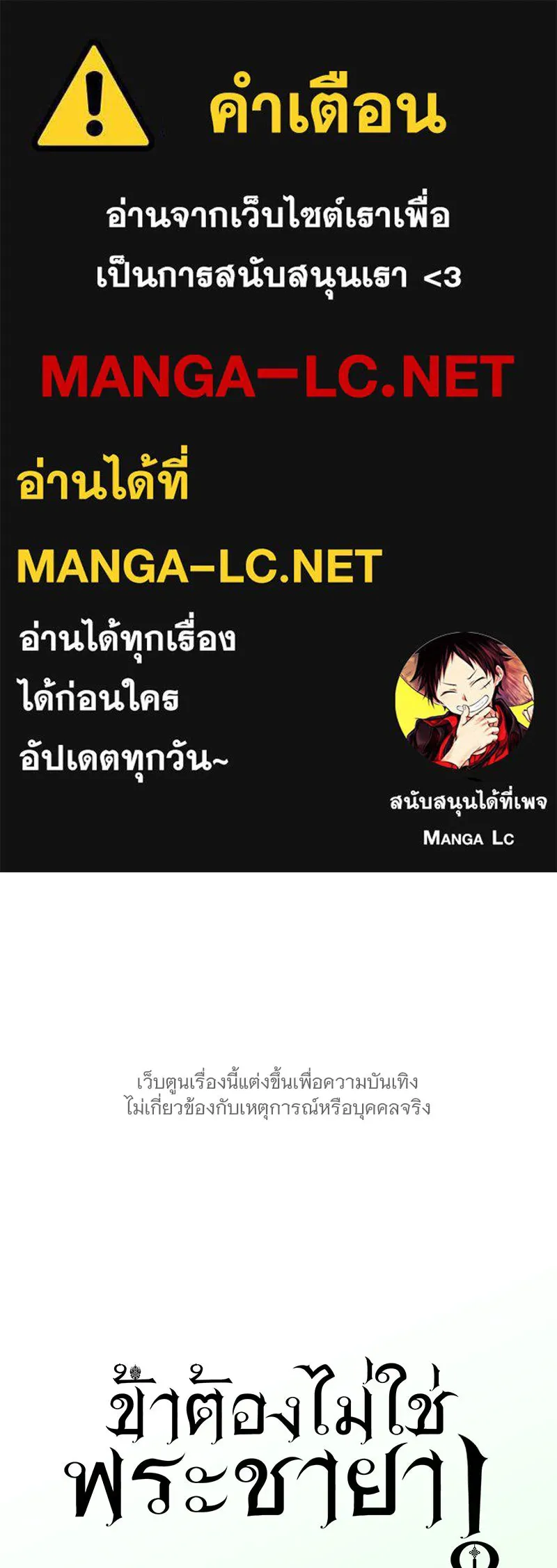 ข้าต้องไม่ใช่พระชายา ตอนที่ 1 รูปที่ 1