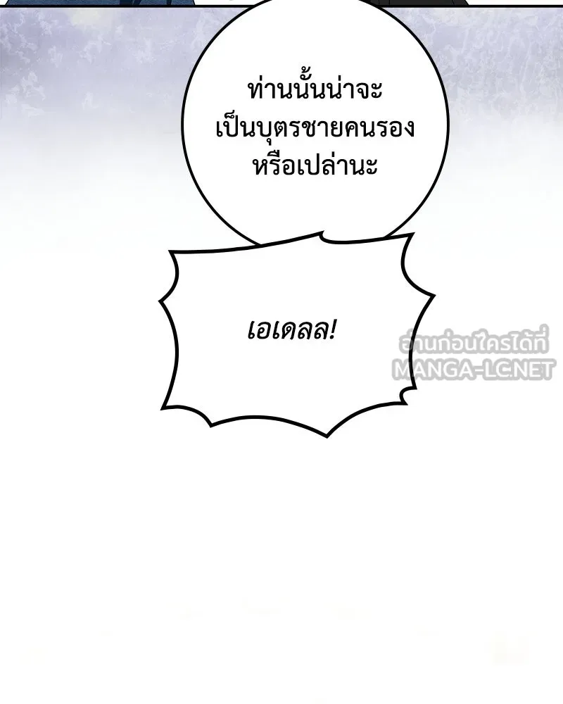 ดัชเชสเชลย ตอนที่ 46 รูปที่ 129