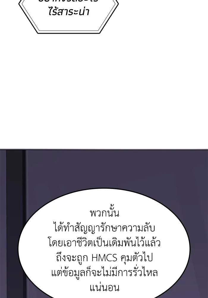 ฮีลเลอร์ตัวพ่อขอฟาดเรียบ ตอนที่ 40 รูปที่ 104