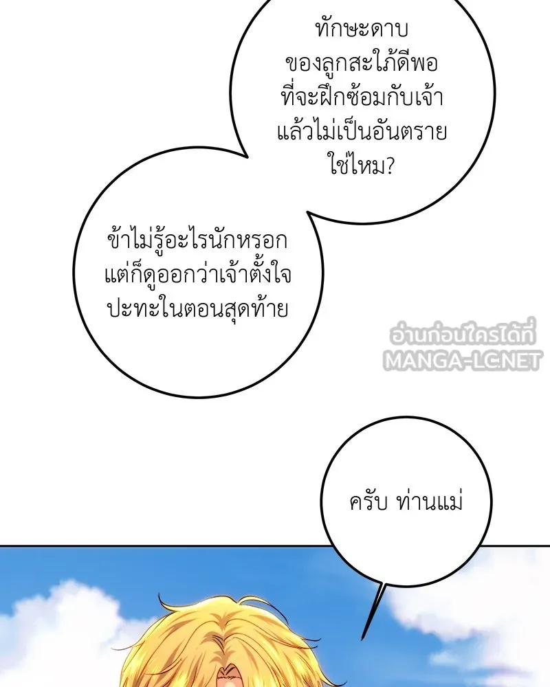 เจ้าหญิงคลั่งแห่งวังหลวง ตอนที่ 93 รูปที่ 66