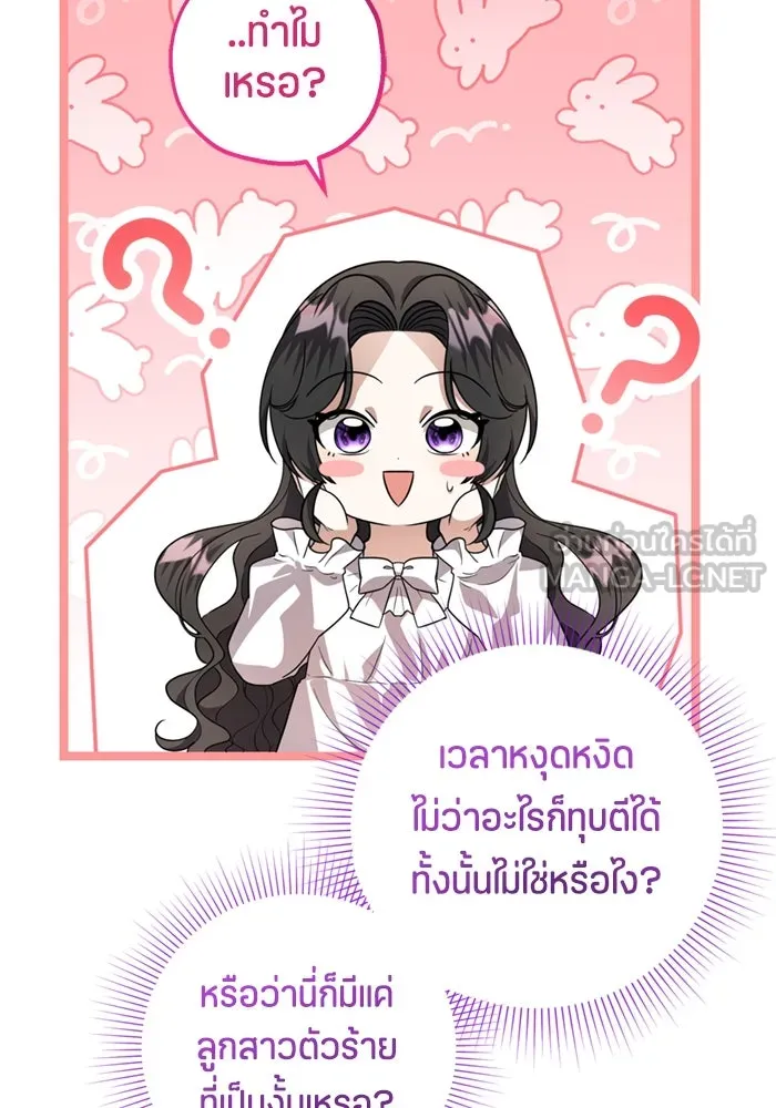 ป๊ะป๋าขา หนูลาแล้ว ตอนที่ 9 รูปที่ 78