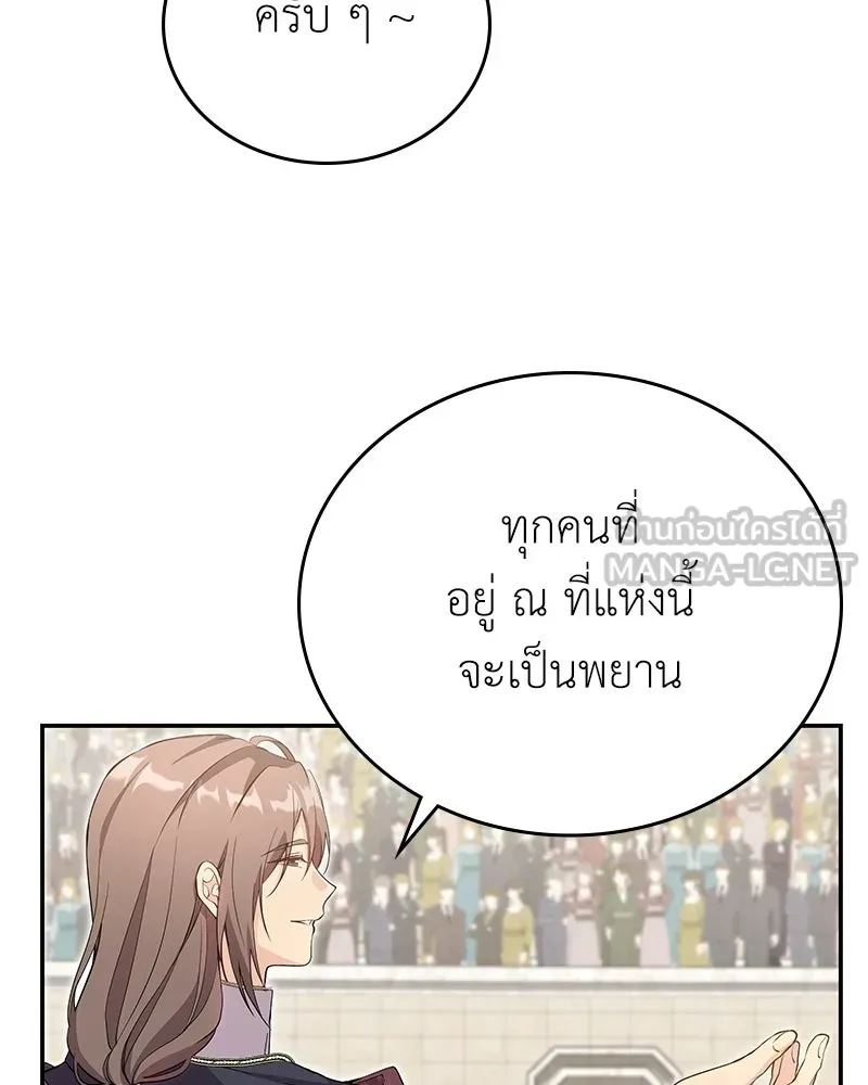 ลูกคนนี้ขอเปลี่ยนตอนจบ ตอนที่ 17 รูปที่ 162