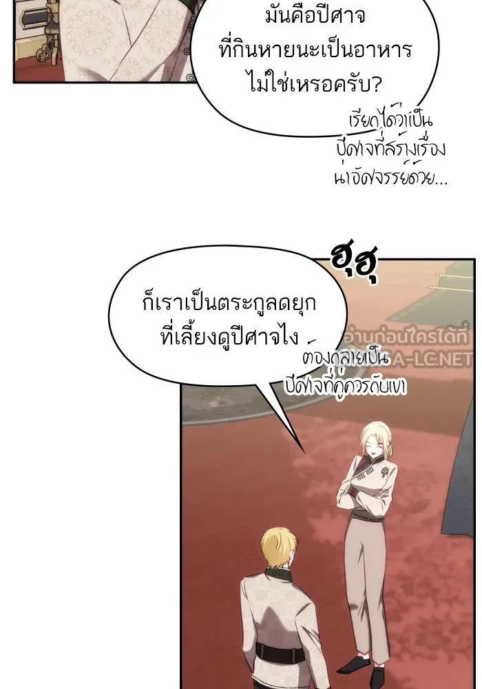 บุตรสาวของดยุกปีศาจ ตอนที่ 93 รูปที่ 69