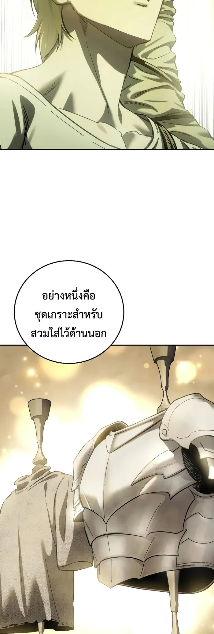 Star-Embracing Swordmaster ยอดน_กดาบผ_โอบอ_มดารา ตอนที่ ตอนที่ 120 รูปที่ 36