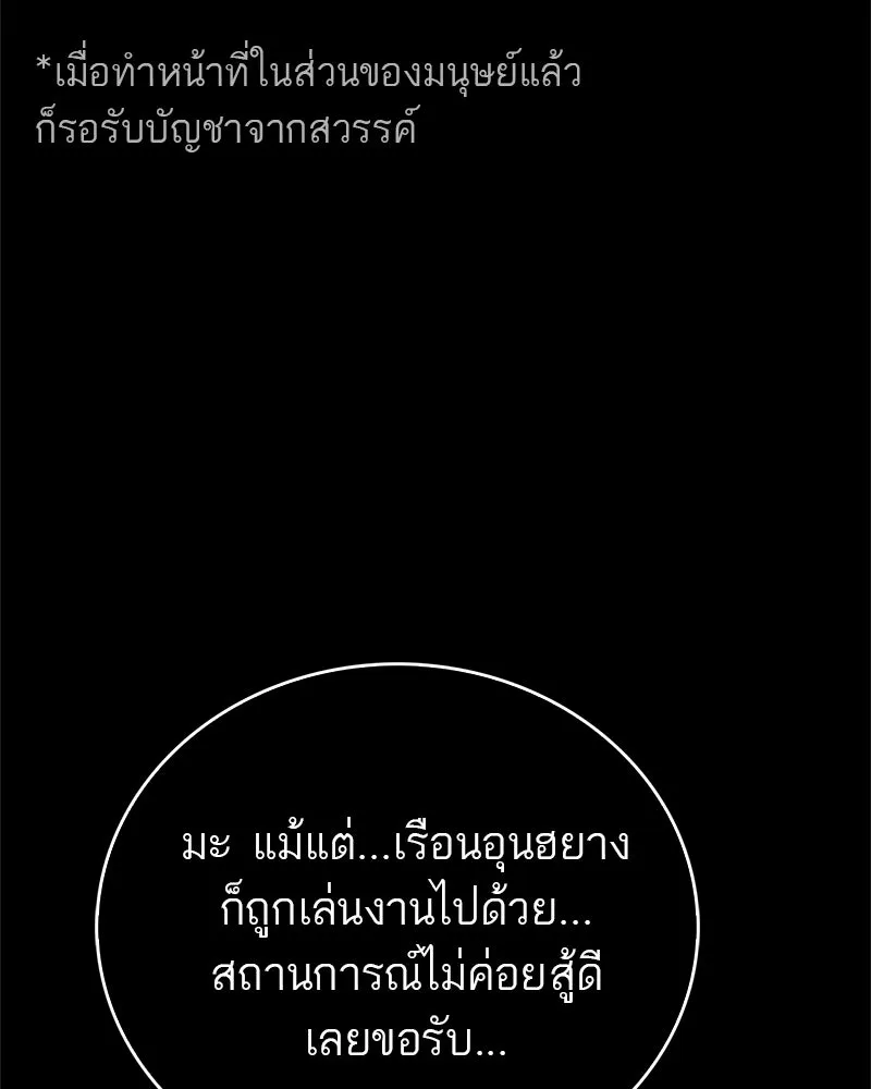 สุดยอดเทรนเนอร์แห่งยุทธภพ ตอนที่ 89 ฟ้าใหม่ รูปที่ 167