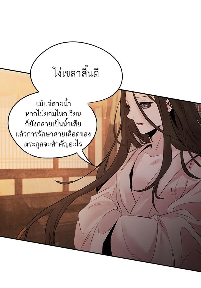 อาซา ตอนที่ 19 การหว่านเมล็ด รูปที่ 44