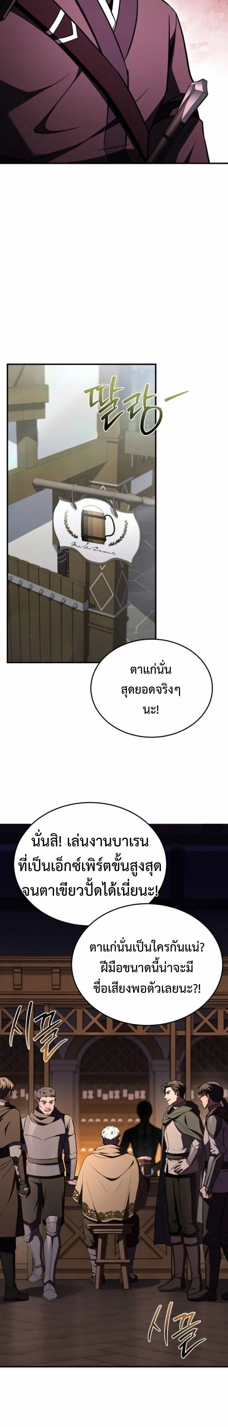 The Swordmaster Who Travels Through Time ซอร_ดมาสเตอร_ผ_ก_าวข_ามกาลเวลา ตอนที่ ตอนที่ 28 รูปที่ 4