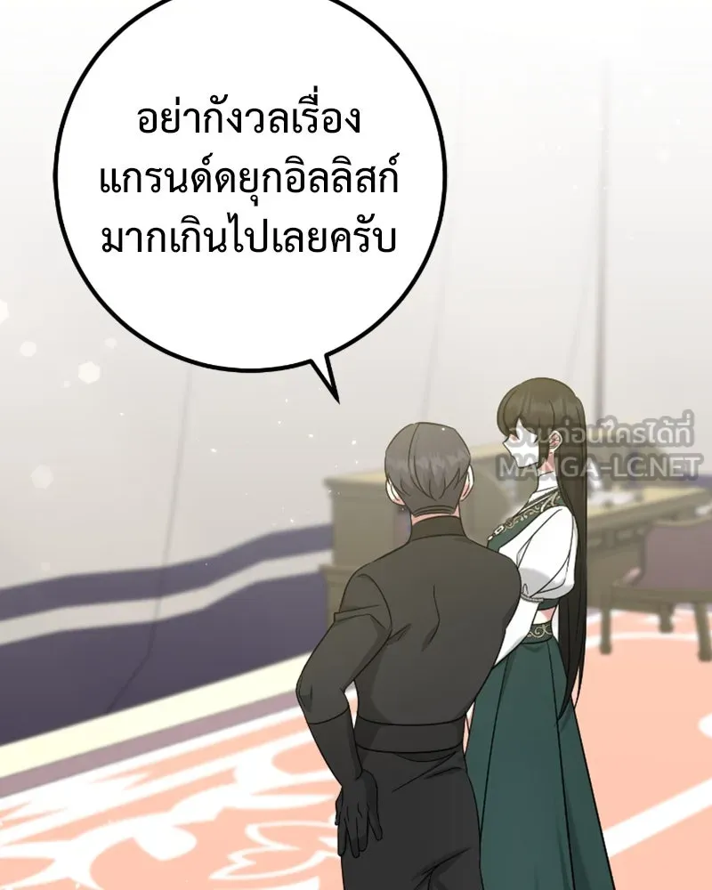 ภารกิจไล่ตามลุค บีเชล ตอนที่ 47 รูปที่ 90