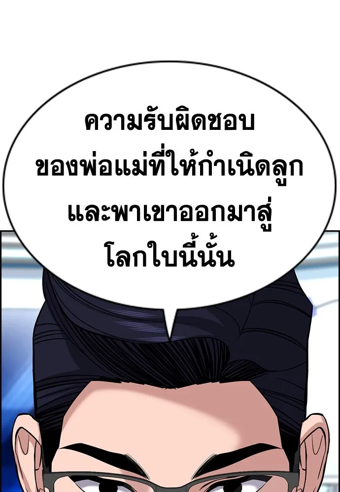 การศึกษาที่แท้จริง ตอนที่ 253 รูปที่ 119