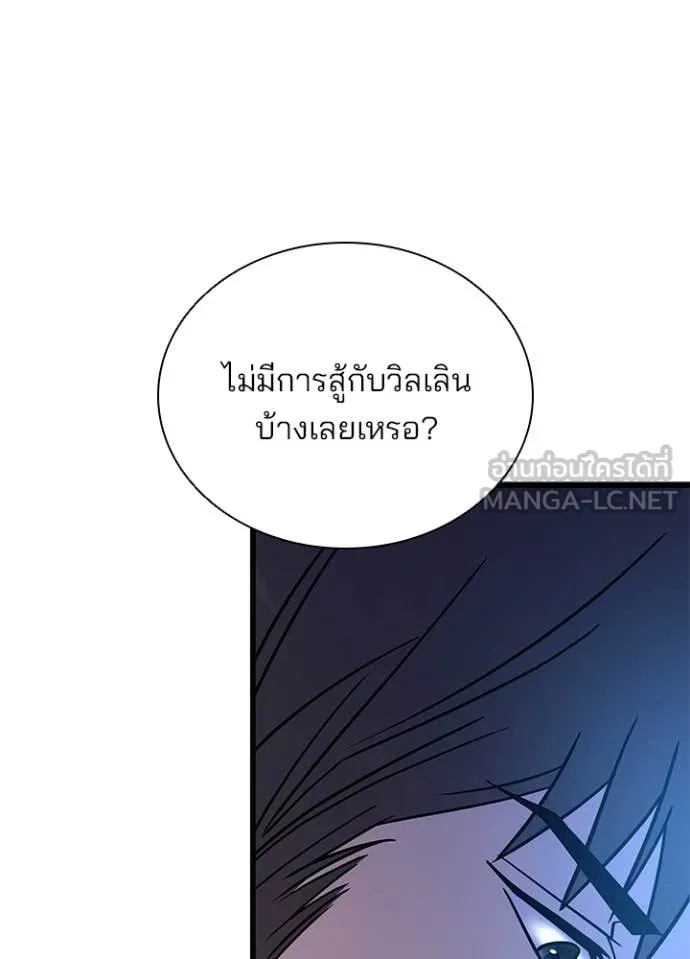 Villain to kill ตอนที่ 200 รูปที่ 92