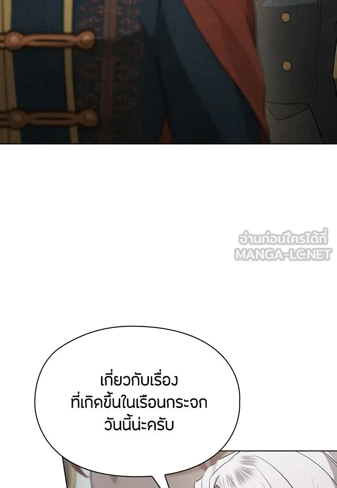 ลูกสาวตัวปลอมของท่านดยุก ตอนที่ 41 (ครึ่งหลัง) รูปที่ 30