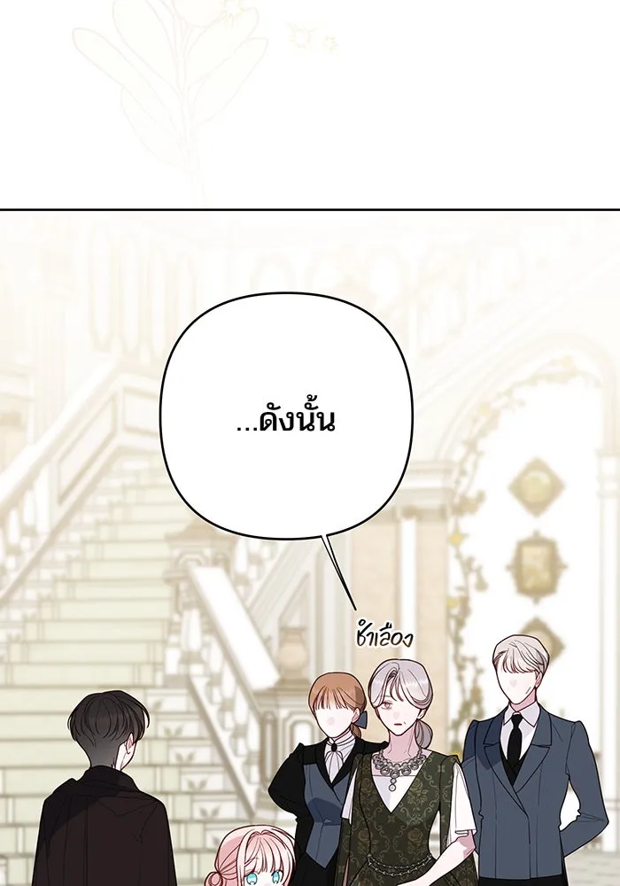 หนูน้อยทรราช ตอนที่ 94 รูปที่ 22