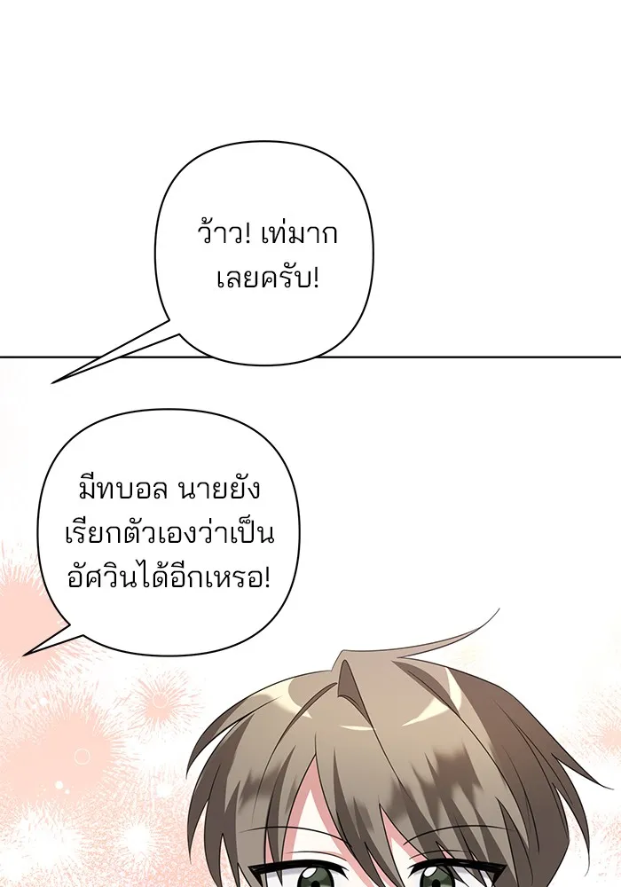 อะคาเดมีนี้เห็นทีจะเจ๊ง ตอนที่ 5 รูปที่ 125