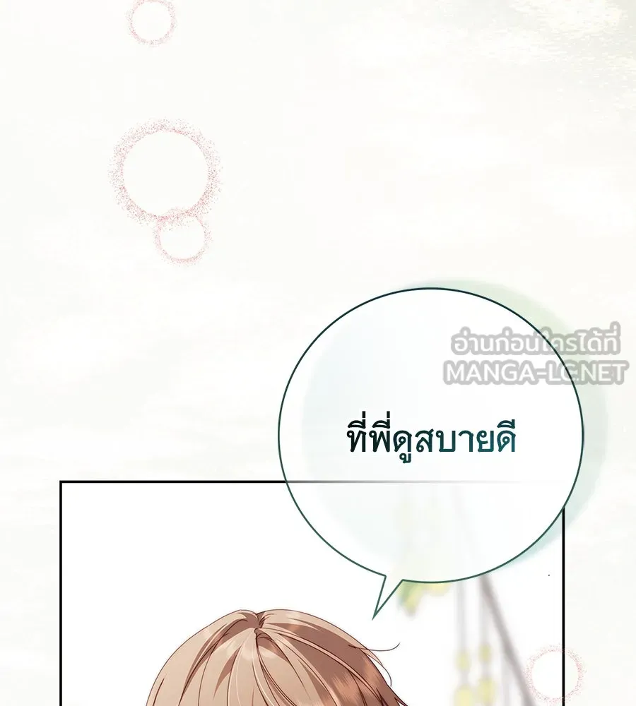 สาว(ลับ)ใช้ของท่านเคานต์ตาบอด ตอนที่ 30 รูปที่ 93