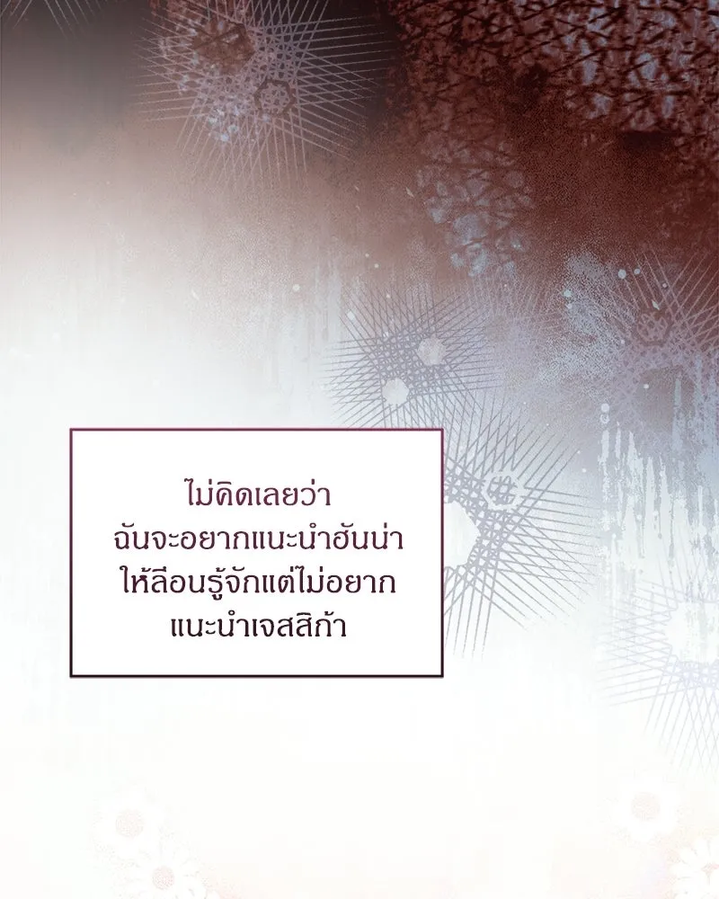 จุ๊บรัก คุณหมาป่า ตอนที่ 17 รูปที่ 134