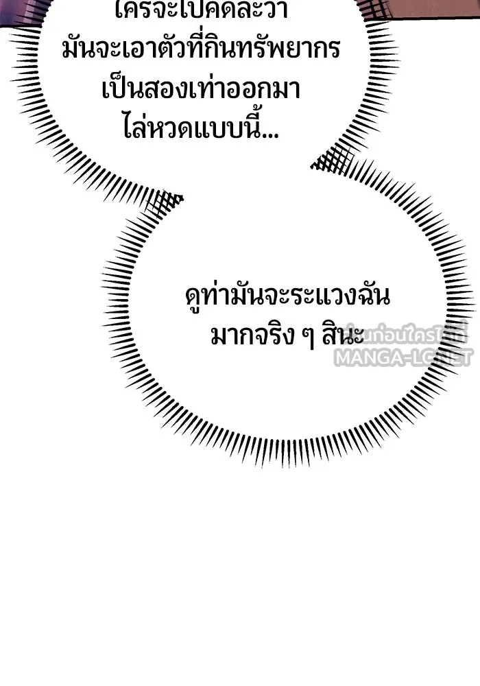นักออกแบบเขาวงกตระดับชาติ ตอนที่ 12 รูปที่ 111