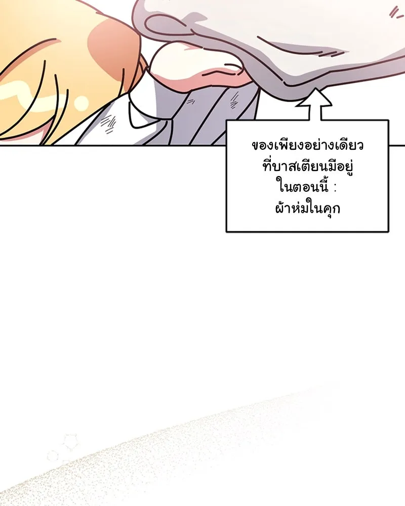 ภารกิจไล่ตามลุค บีเชล ตอนที่ 39 รูปที่ 67