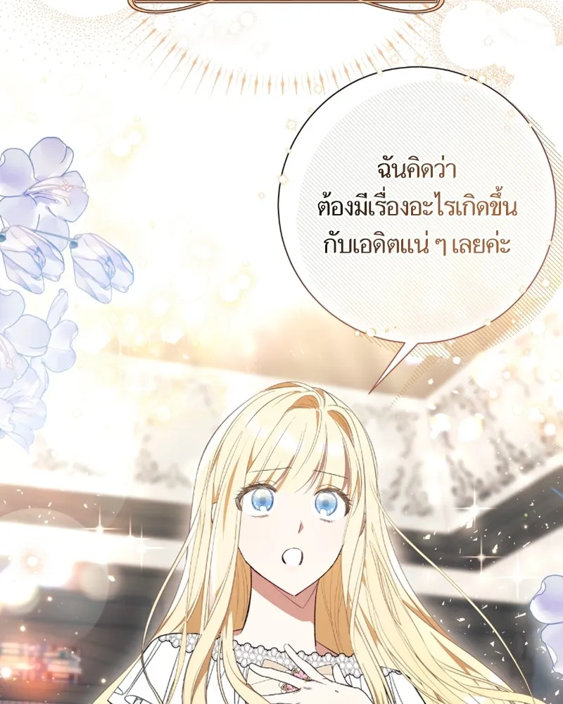 นึกว่าเป็นอิเซไคธรรมดา ตอนที่ 27 รูปที่ 86