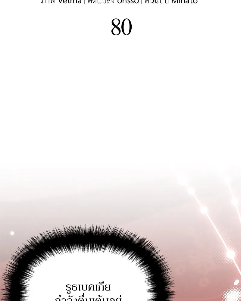 โอ้ ศัตรูที่รัก ตอนที่ 80 รูปที่ 2