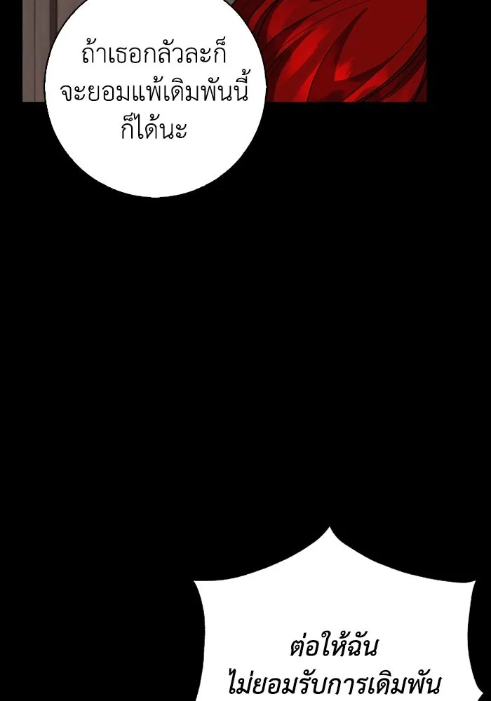 ฉันกลายเป็นแม่พระเอกนิยายจอมเสเพล ตอนที่ 66 รูปที่ 101