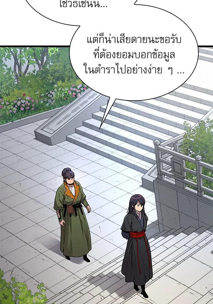 ลับลางลวง ตอนที่ 26 ข้อตกลง รูปที่ 151