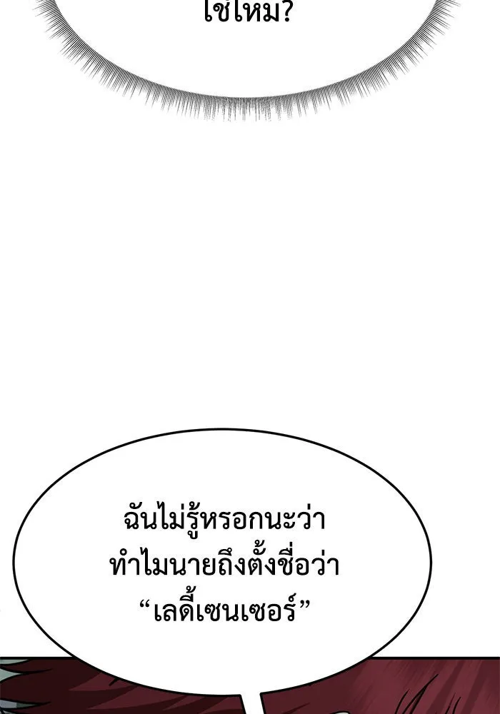 ช่วยเปลี่ยนฉันที ตอนที่ 259. ซีซัน 2 รูปที่ 118