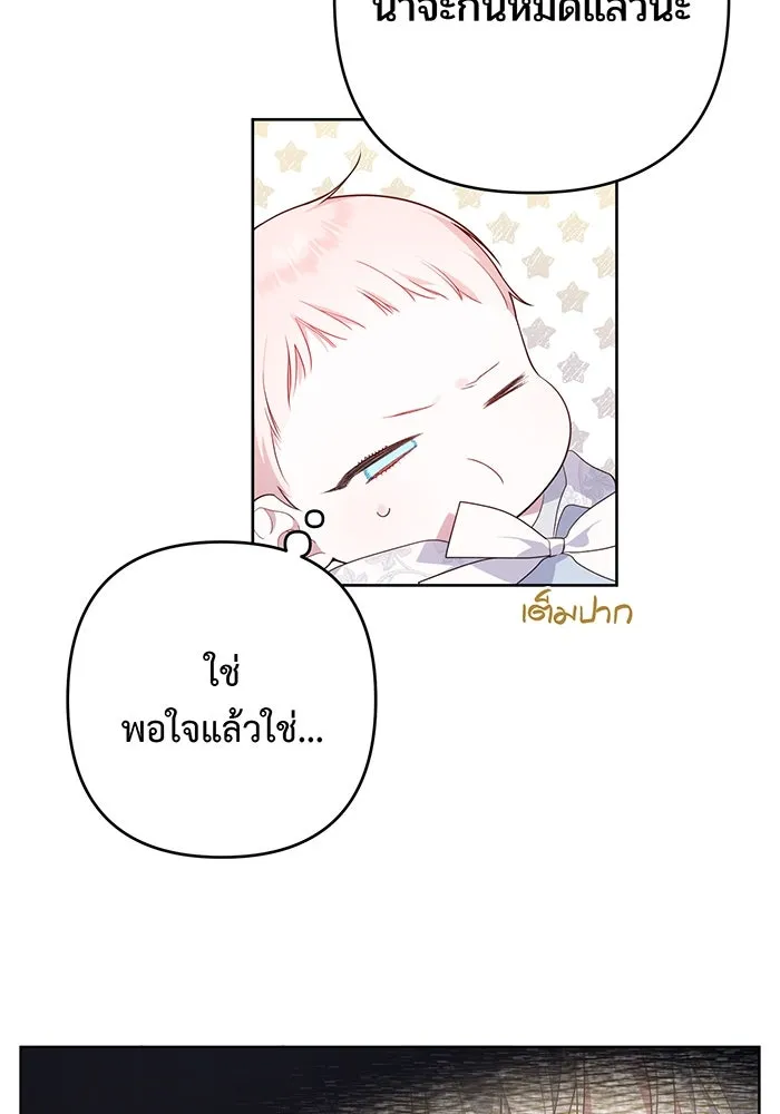 หนูน้อยทรราช ตอนที่ 3 รูปที่ 11