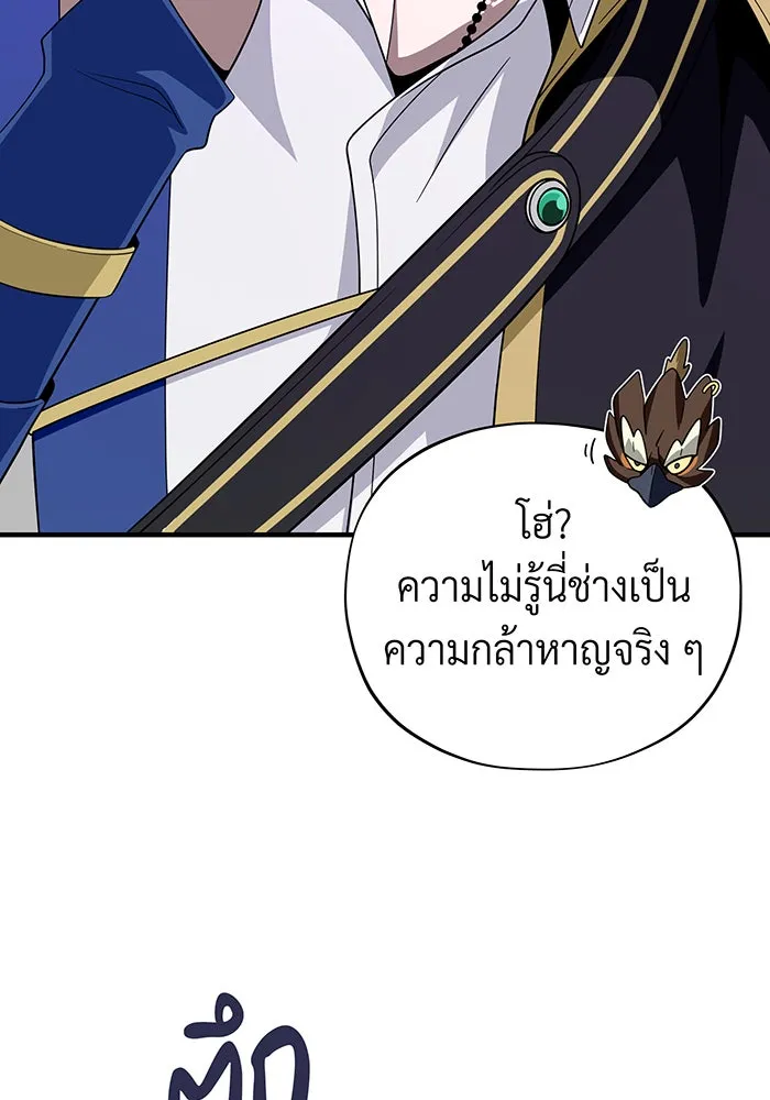 จอมเวทเกิดใหม่ในรอบ 66666 ปี ตอนที่ 119 รูปที่ 85