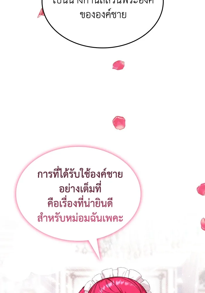 ทำแบบนี้ไม่ได้เพคะ องค์ชาย ตอนที่ 14 รูปที่ 53