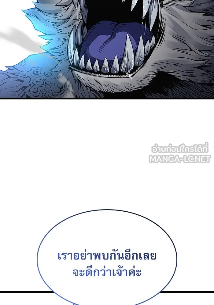 ลับลางลวง ตอนที่ 74 สัตว์อสูรศักดิ์สิทธิ์ รูปที่ 84