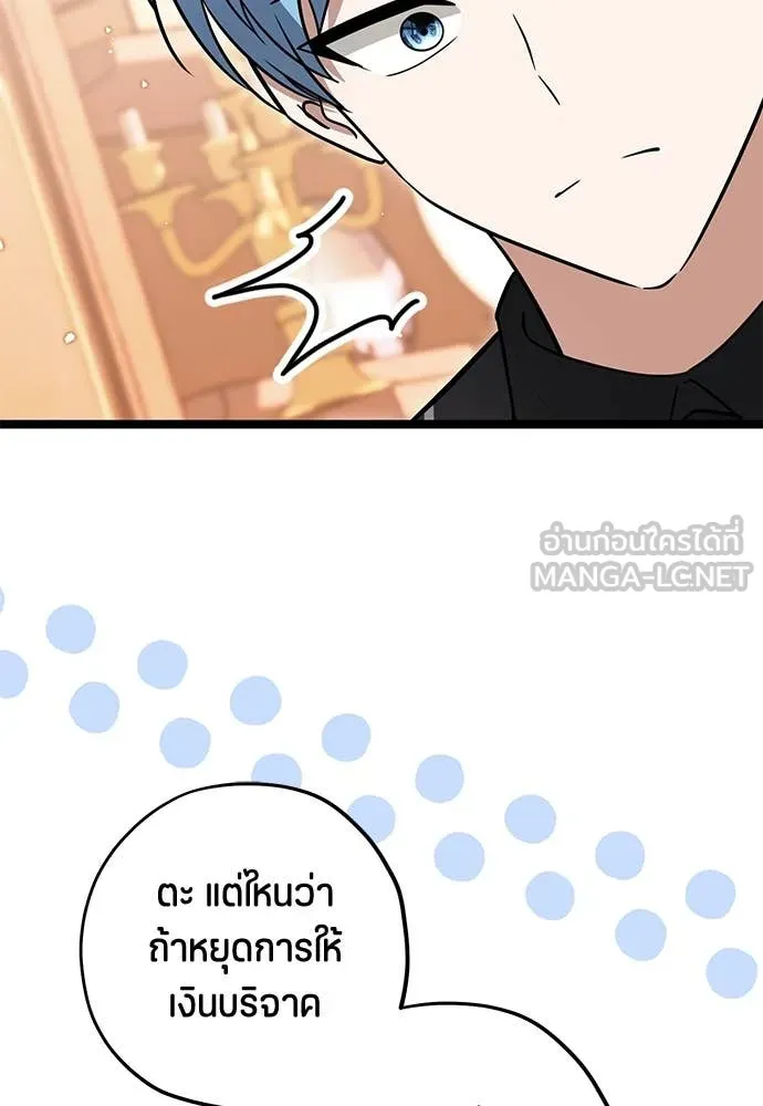 ป๊ะป๋าขา หนูลาแล้ว ตอนที่ 28 รูปที่ 78