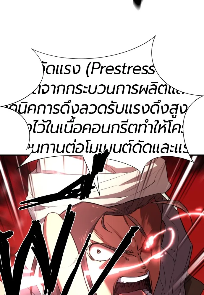 ยอดสถาปนิกผู้พิทักษ์อาณาจักร ตอนที่ 94 รูปที่ 74