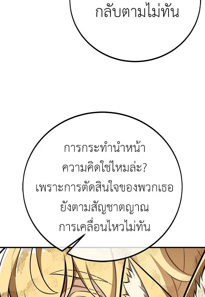 ไอ้เพลเยอร์นั่น ฉันฆ่ามันเอง ตอนที่ 84 รูปที่ 119