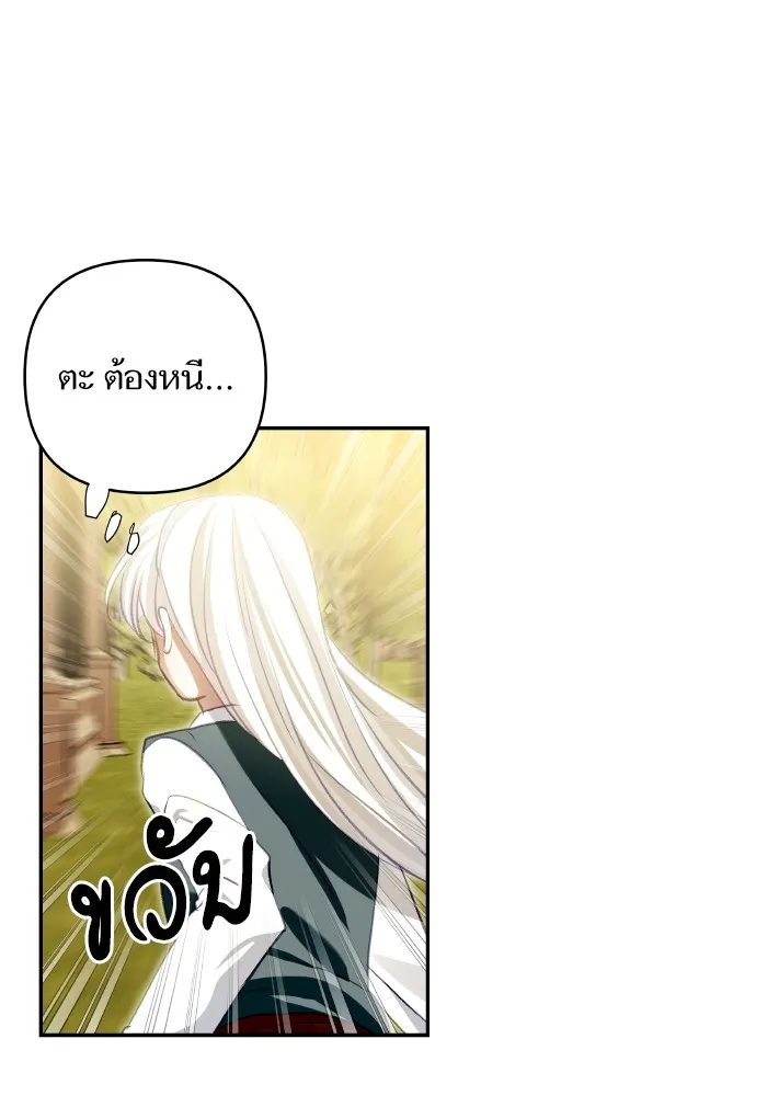 บุตรสาวของดยุกปีศาจ ตอนที่ 104 รูปที่ 17