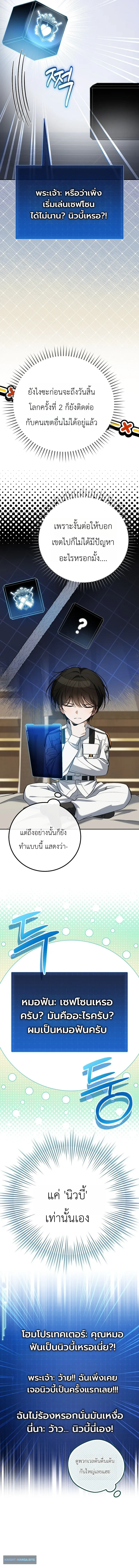 The Apocalypse Needs a Pro เอาช_ว_ตรอดในว_นส_นโลกด_วยประสบการณ_ระด_บเทพ ตอนที่ ตอนที่ 9 รูปที่ 6