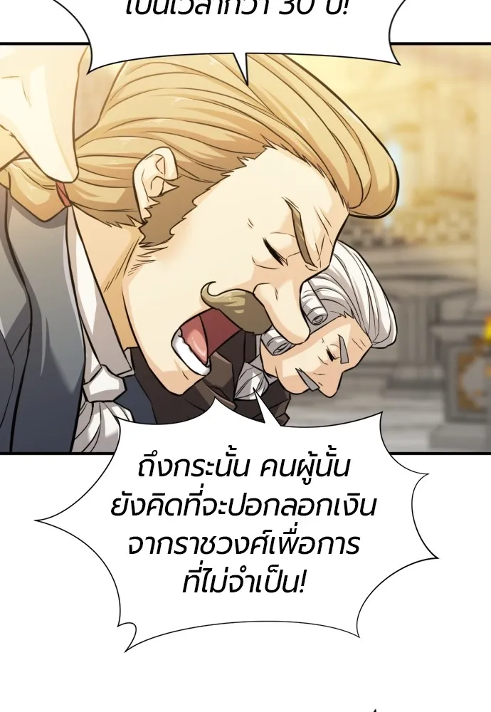 ยอดสถาปนิกผู้พิทักษ์อาณาจักร ตอนที่ 40 รูปที่ 107