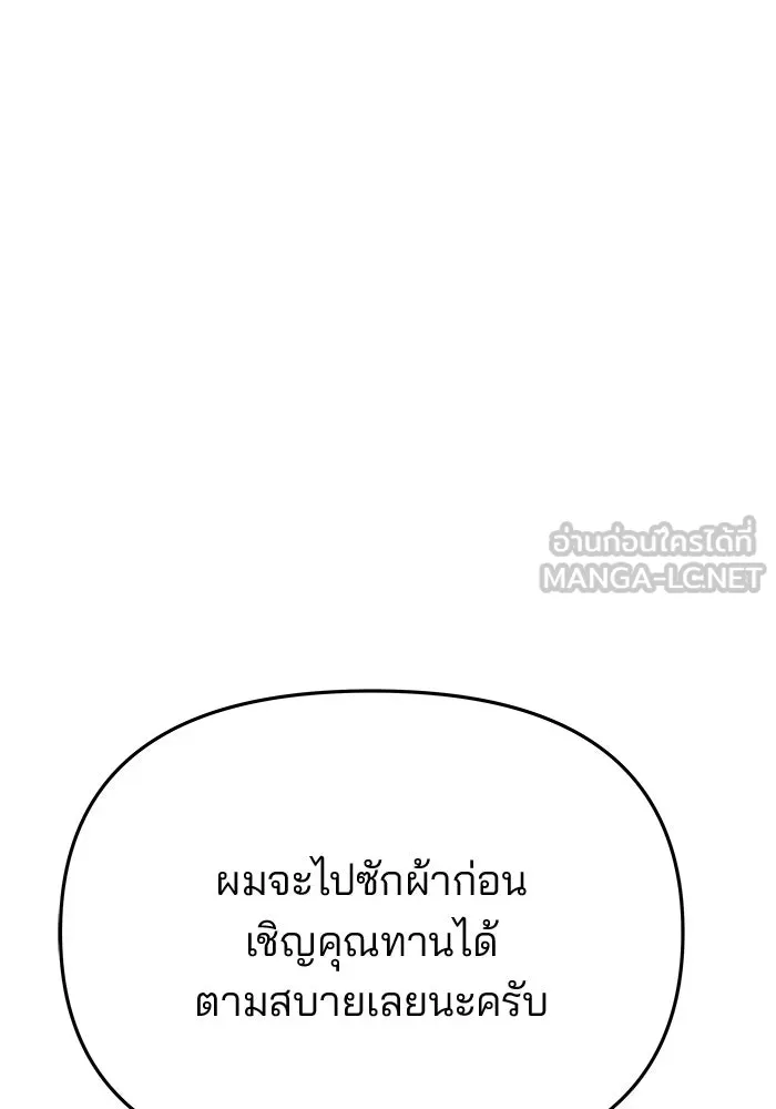 เกมรักจับสามี ตอนที่ 75 รูปที่ 147