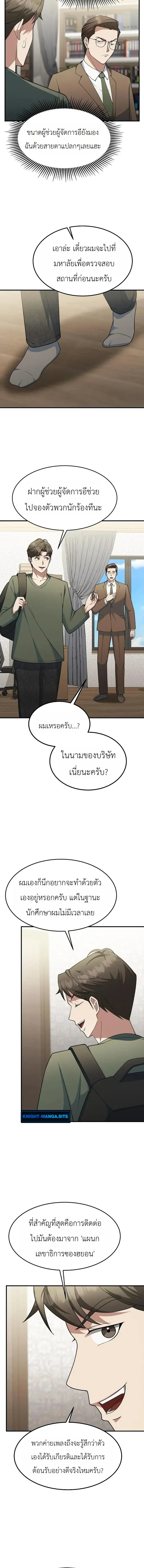 Chairman who wants to live a life of leisure ท_านประธานคนน_แค_อยากสบาย ตอนที่ ตอนที่ 15 รูปที่ 6