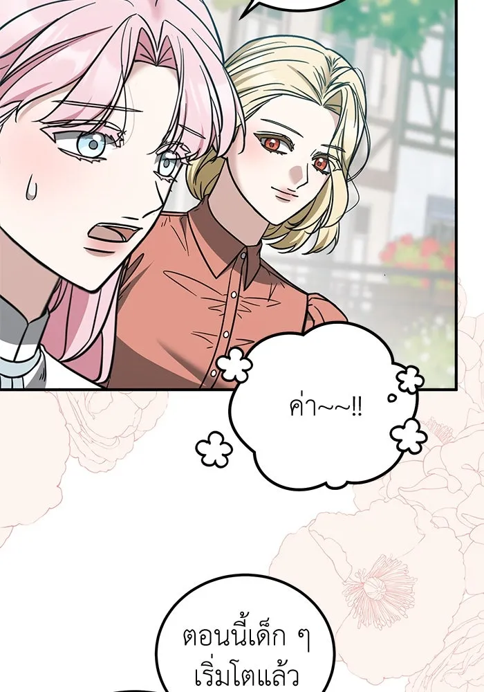 ครอบครัวพรรค์นั้น ฉันไม่มีวันกลับไป ตอนที่ 88 รูปที่ 79