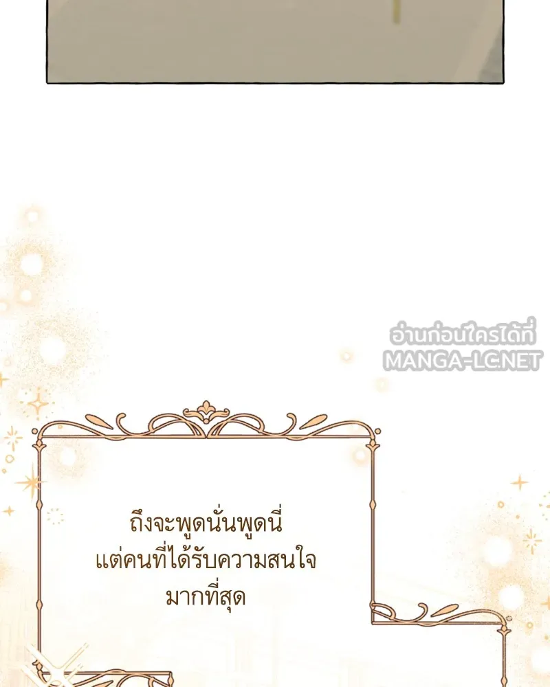 นึกว่าเป็นอิเซไคธรรมดา ตอนที่ 51 รูปที่ 84