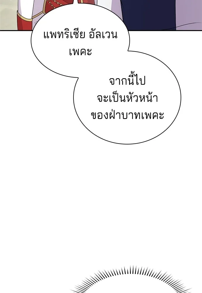 เวทฟื้นฟูได้ผลดีเกินไปแล้ว ตอนที่ 28 รูปที่ 116