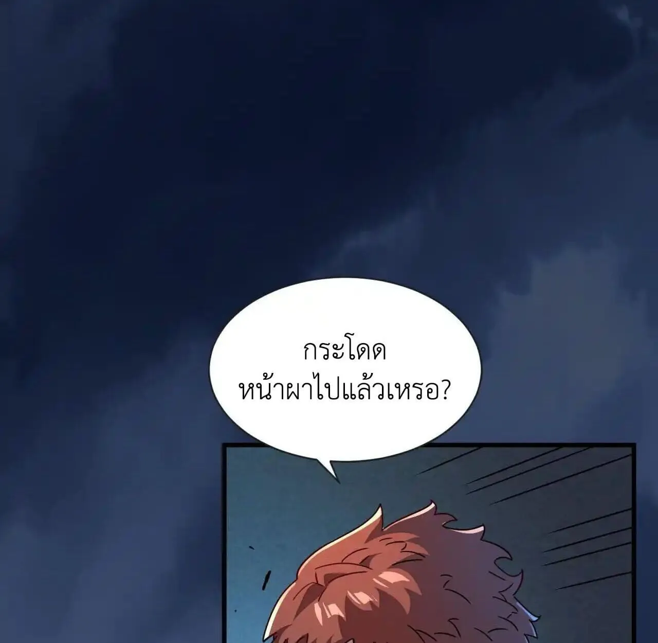 Axe God Path of Invincibility ผ_ถ_อครองขวานเทวะส_ว_ถ_ไร_เท_ยมทาน ตอนที่ ตอนที่ 5 รูปที่ 93