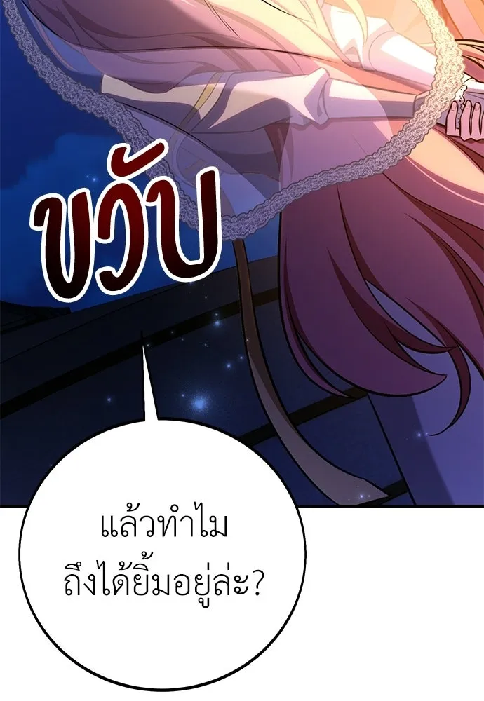 ไอ้เพลเยอร์นั่น ฉันฆ่ามันเอง ตอนที่ 96 รูปที่ 124