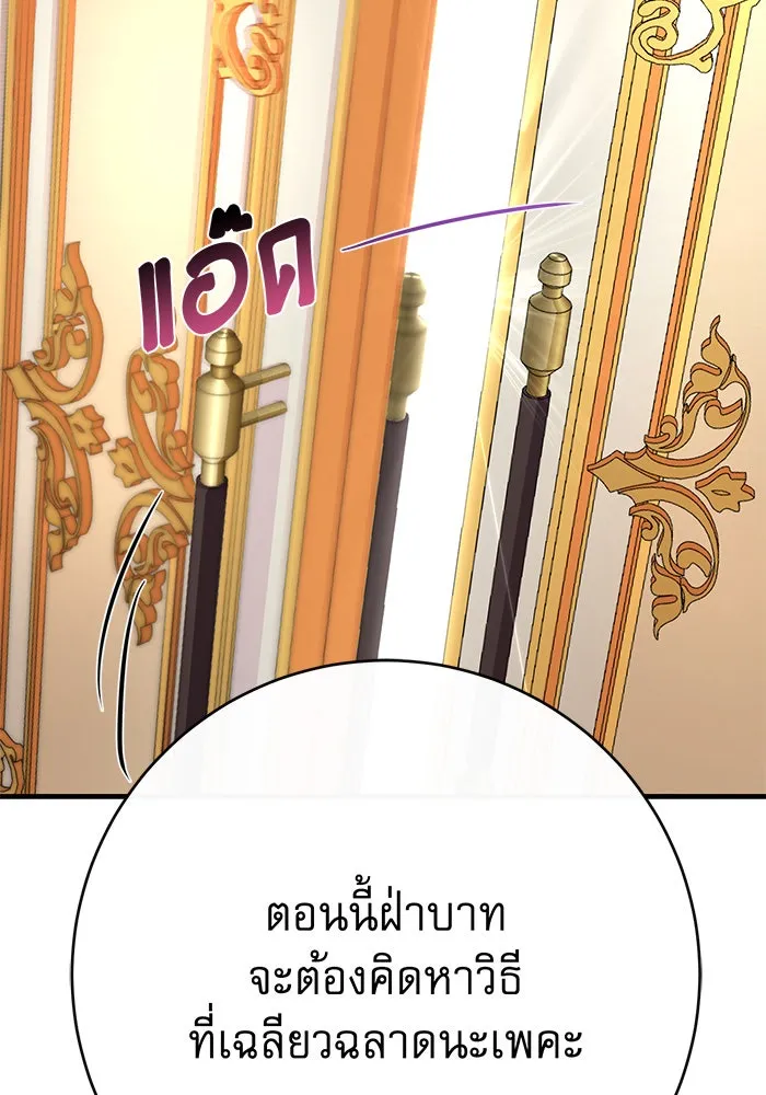 นางร้ายที่ไหนจะมีคุณธรรม ตอนที่ 113 รูปที่ 35