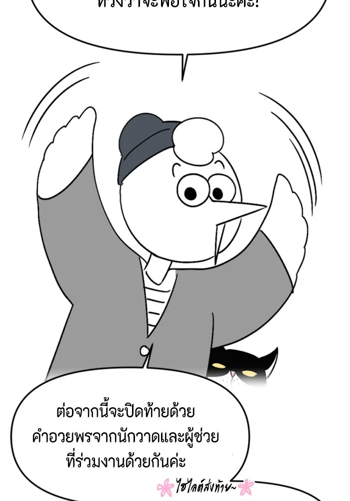 จริง ๆ แล้ว โอบารัมน่ะ… ตอนที่ บทส่งท้าย รูปที่ 41
